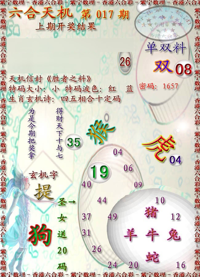 017期天机报[图]