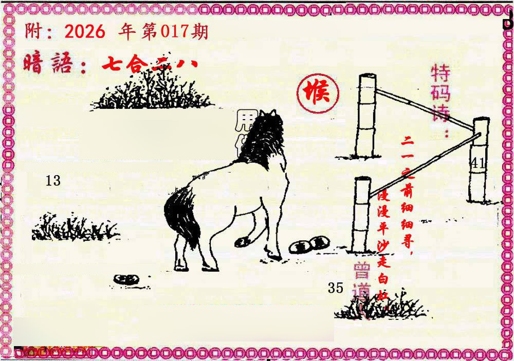 017期新暗语报[图]