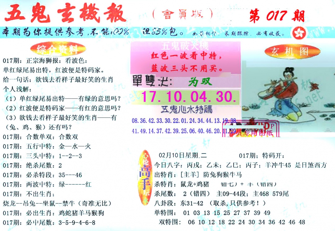 017期新五鬼玄机[图]