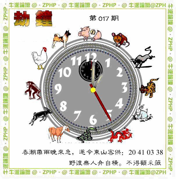 017期牛派劫钟报[图]