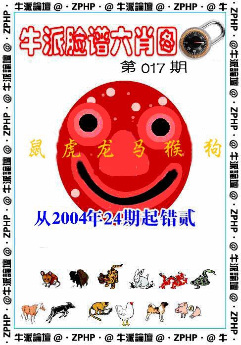017期牛派脸谱报[图]