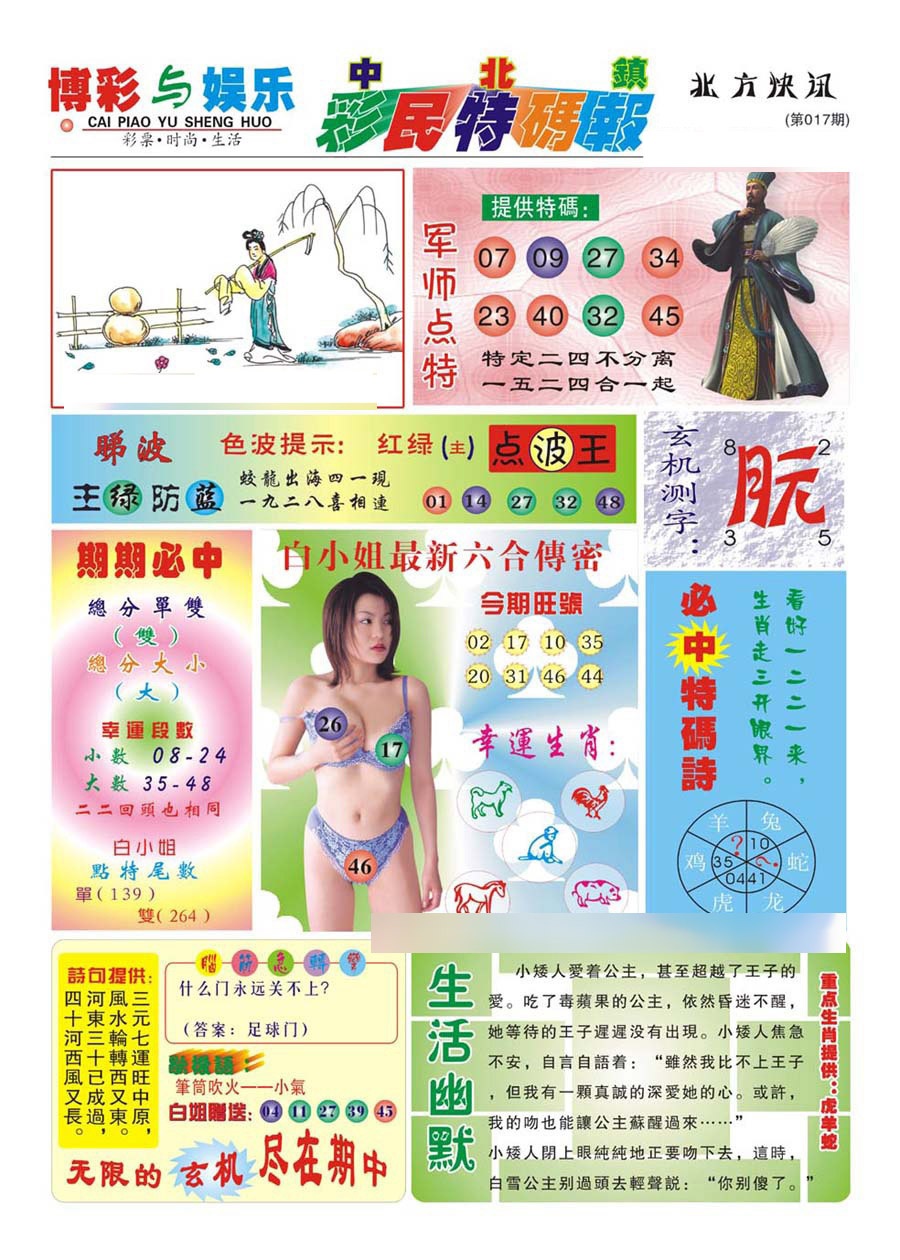 017期中北彩民特码报(新)[图]