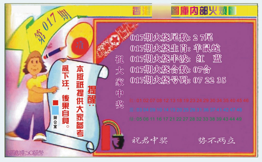 017期火烧图（新）[图]