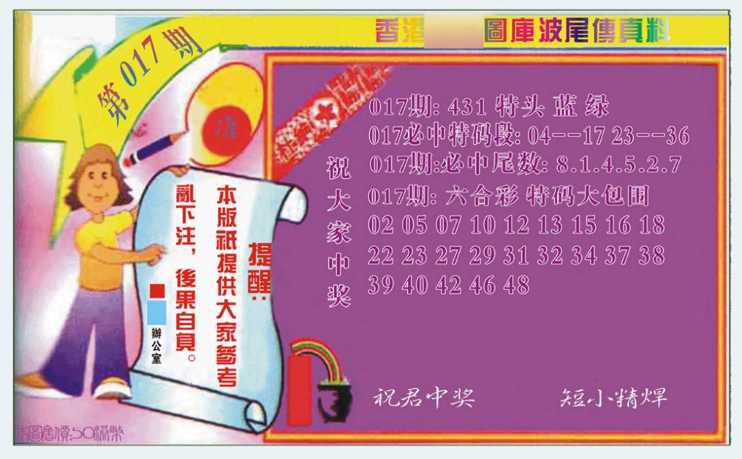 017期波尾传真料[图]