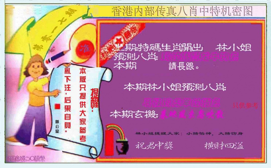 017期八肖中特图[图]