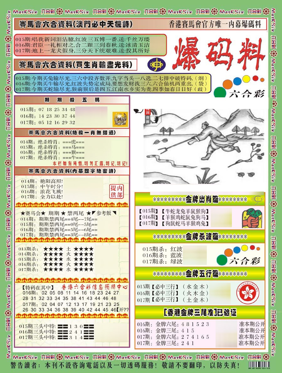 017期爆码料A(新)[图]