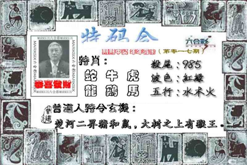 017期特准特码令[图]