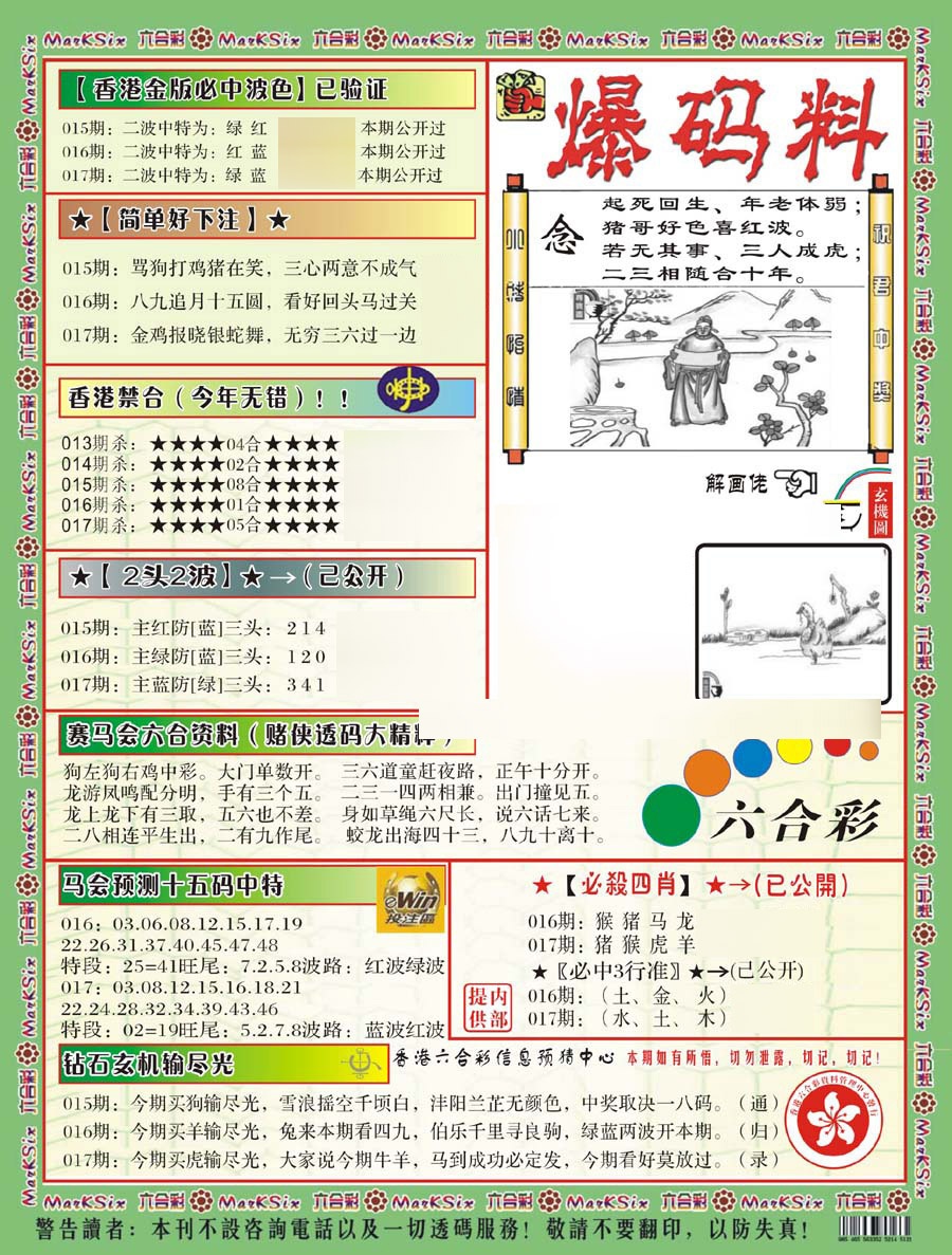 017期爆码料B(新)[图]