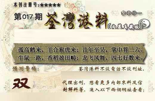 017期茶湾港料《另版》[图]