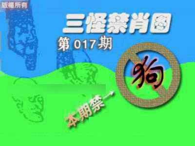 017期禁肖图《另版》[图]