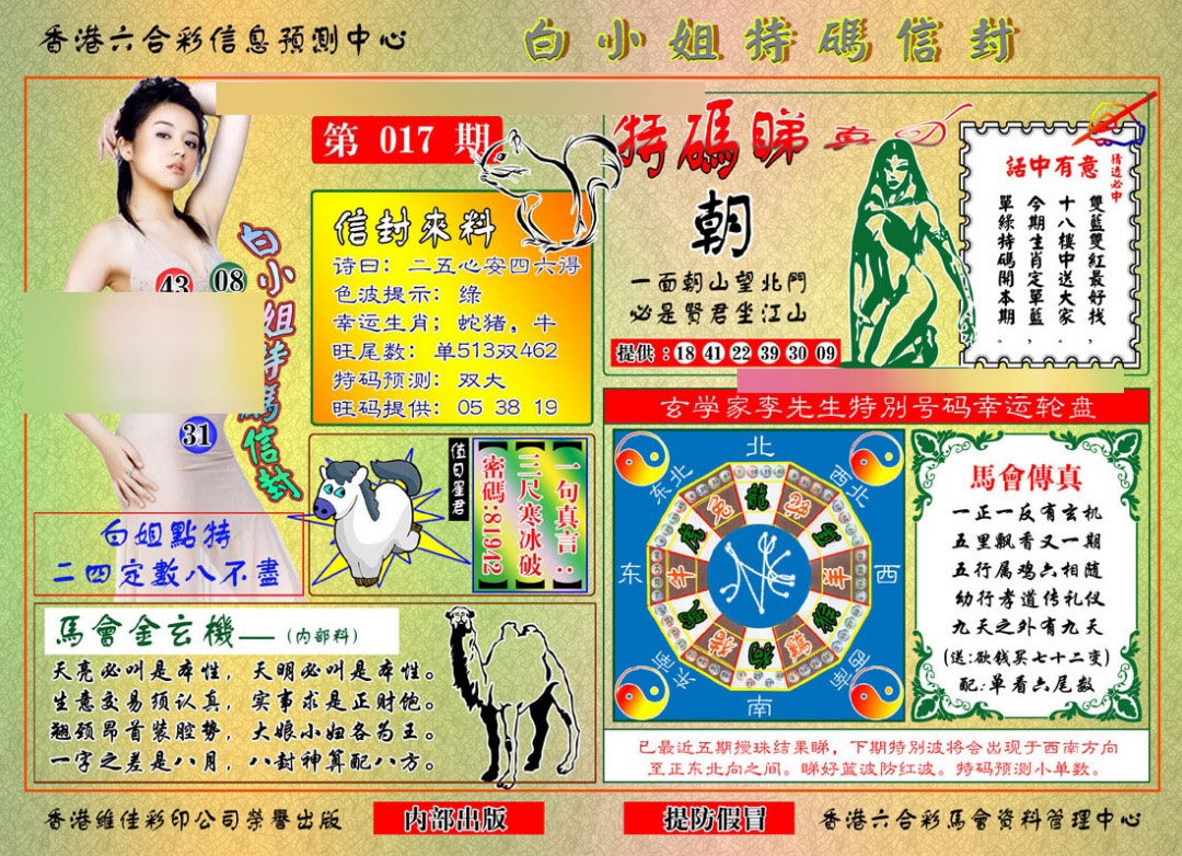 017期白小姐特码信封[图]