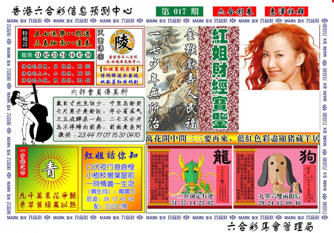 017期红姐财经宝鉴[图]