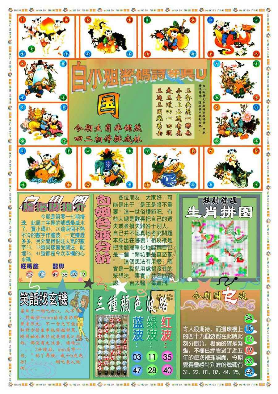 017期(新版)白小姐祺袍B[图]