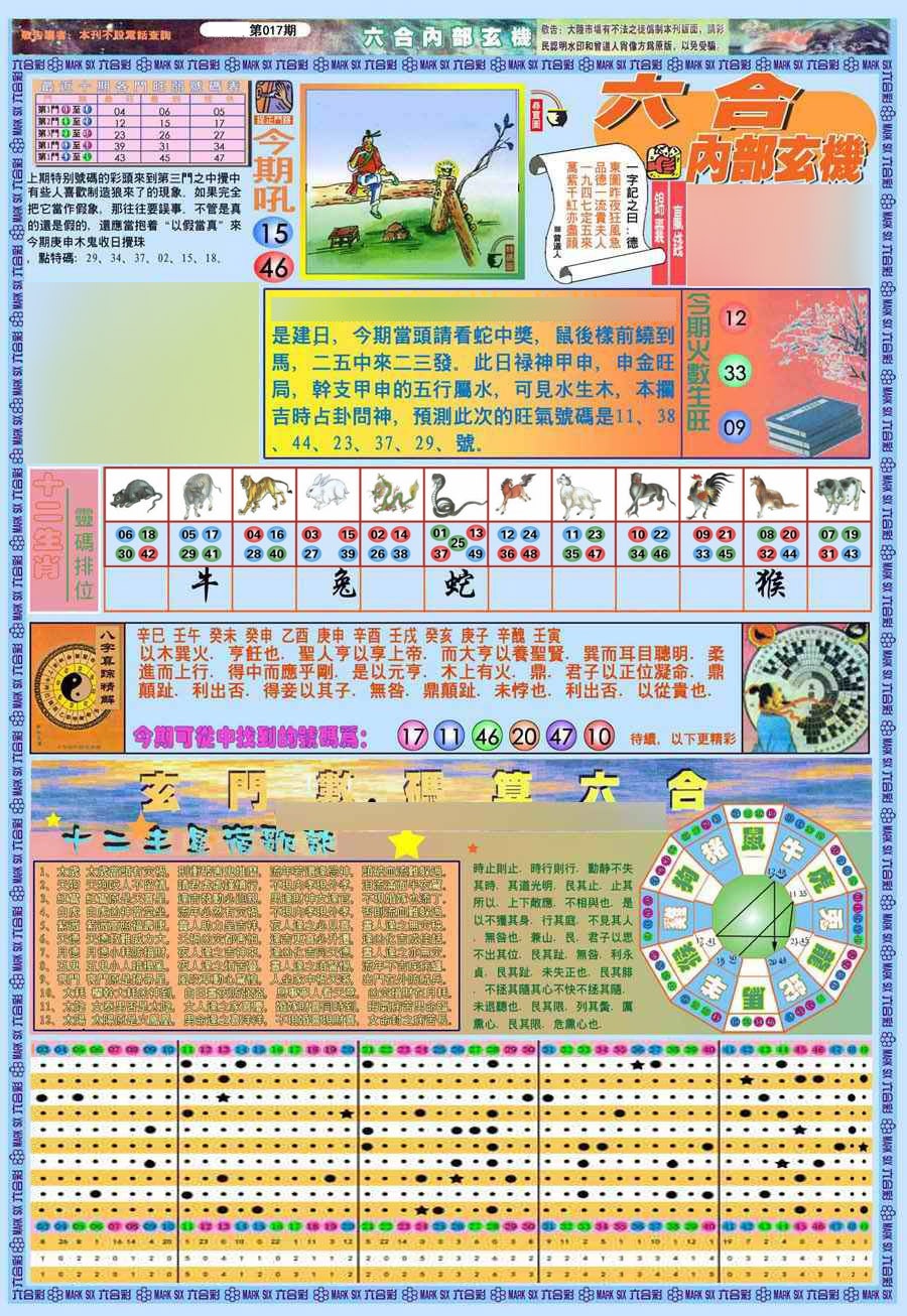 017期(新版)内部玄机A[图]