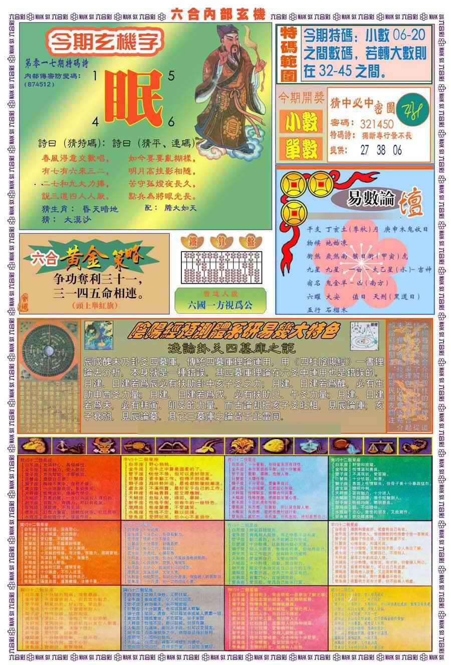 017期(新版)内部玄机B[图]