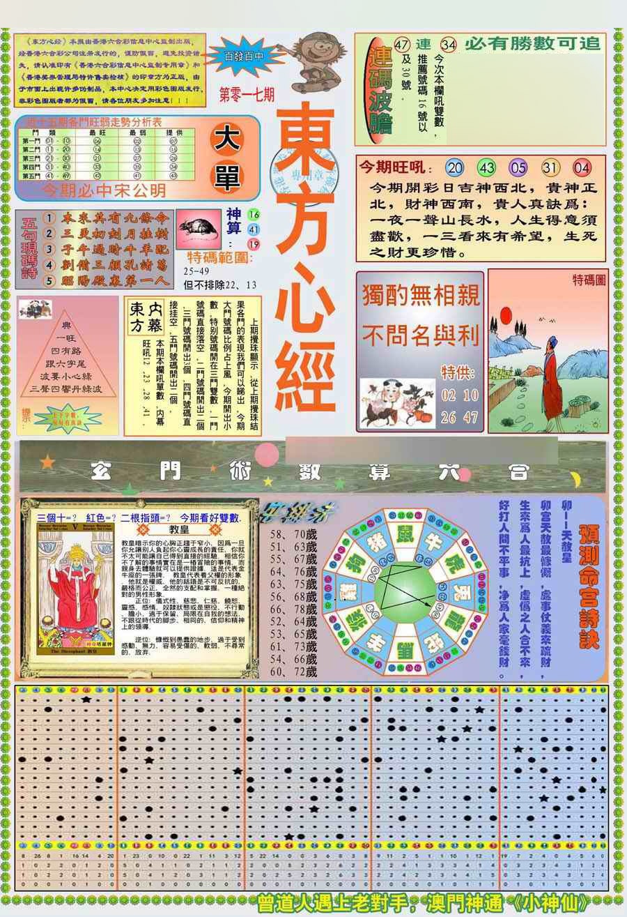 017期(新版)东方心经A[图]