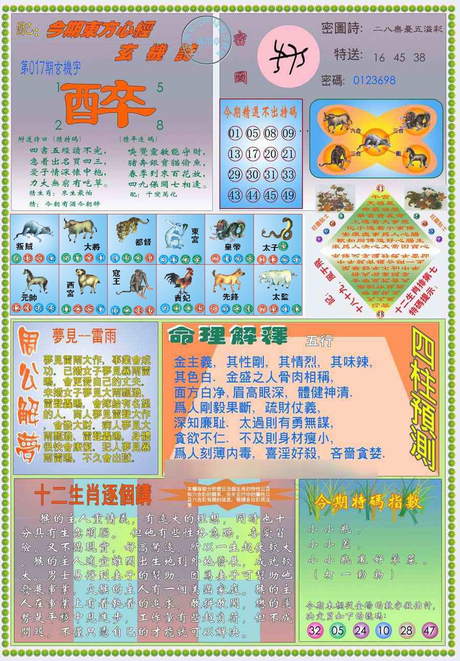 017期(新版)东方心经B[图]