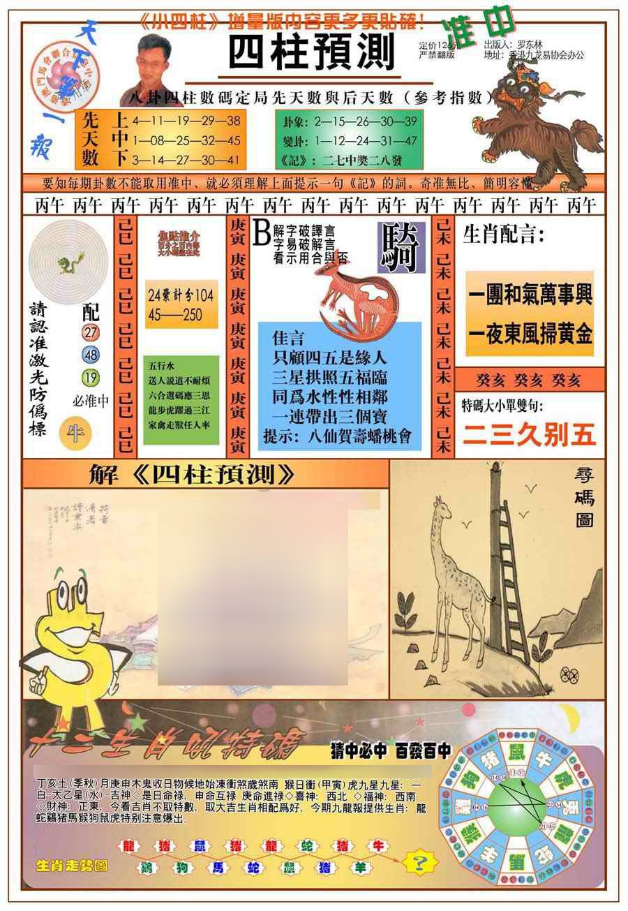 017期(新版)四柱预测A[图]