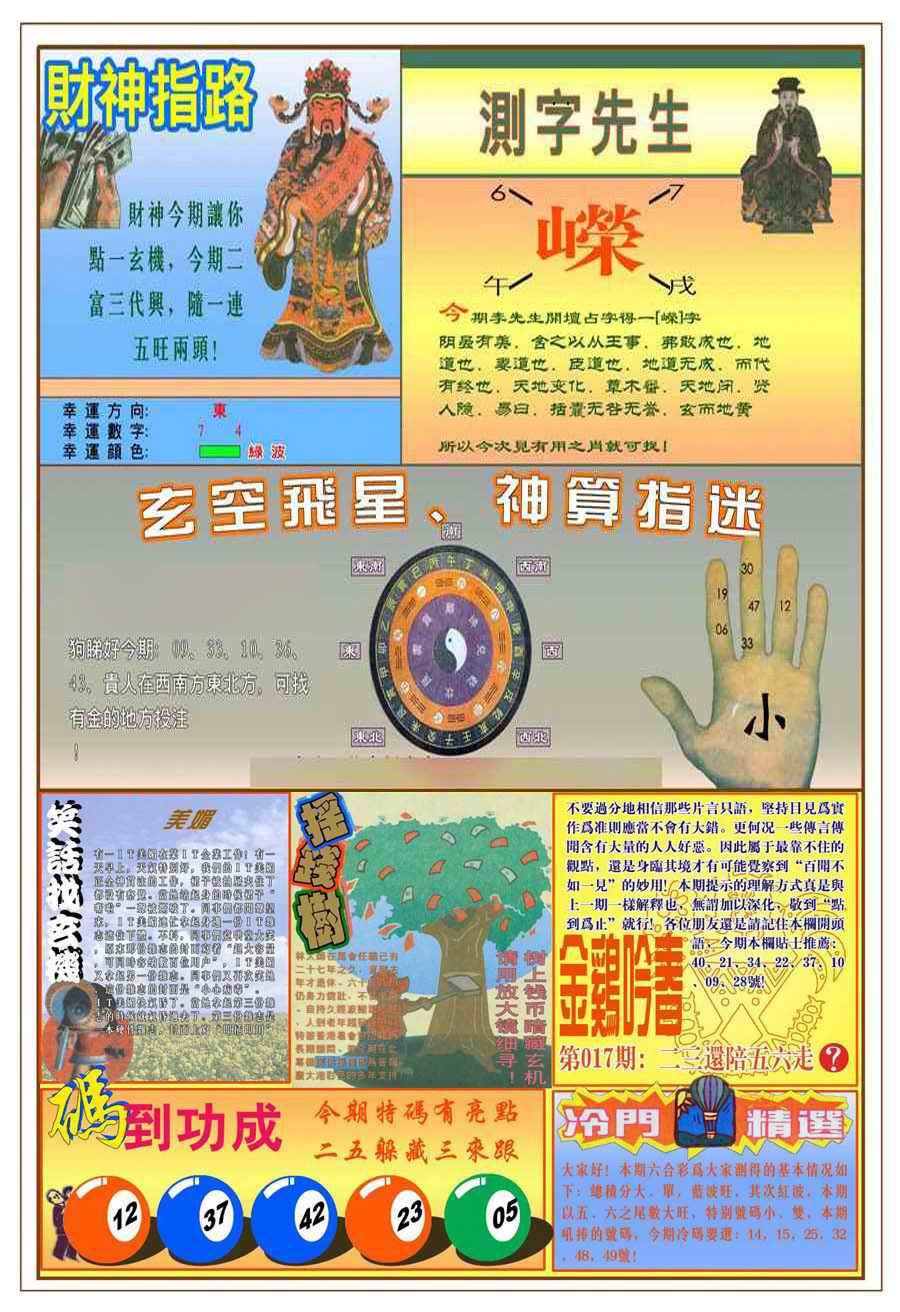 017期(新版)四柱预测B[图]