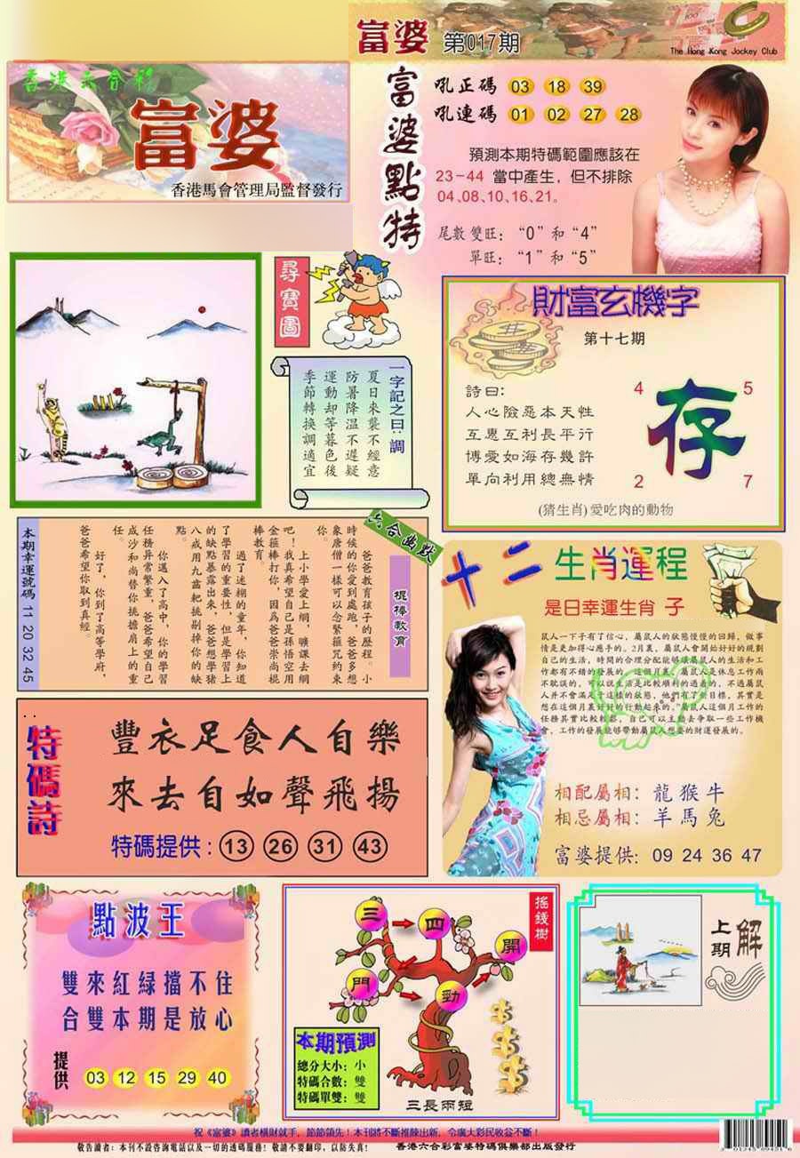 017期(新版)富婆[图]