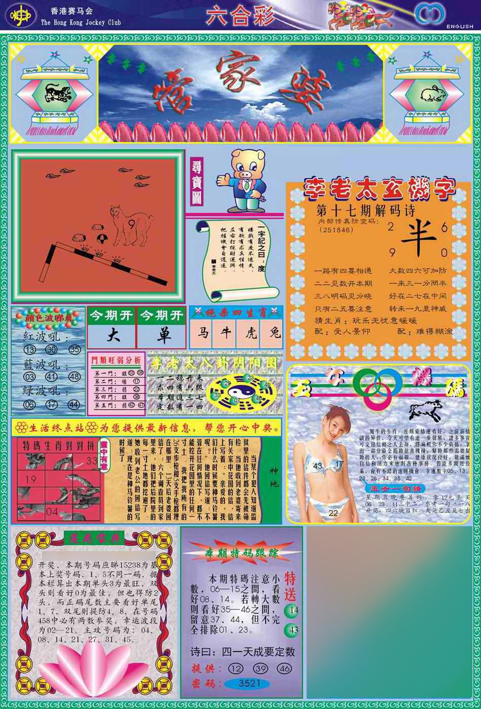 017期(新版)管家婆[图]