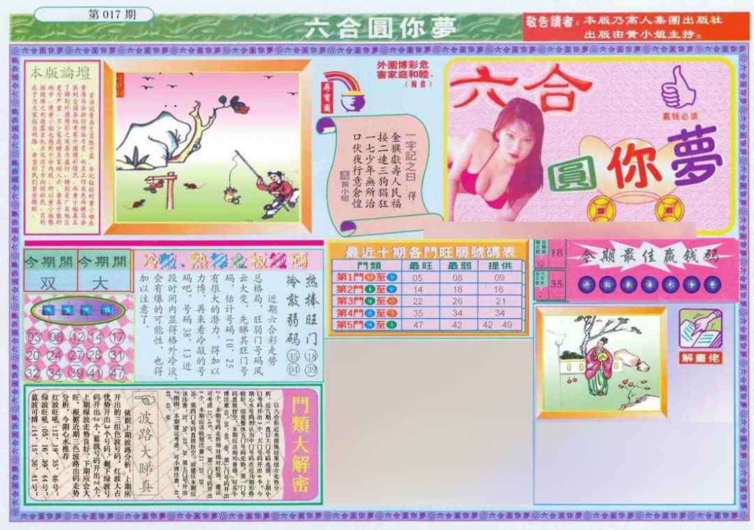 017期(新版)六合圆你梦A[图]