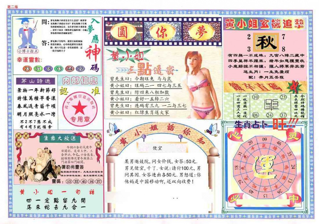 017期(新版)六合圆你梦B[图]