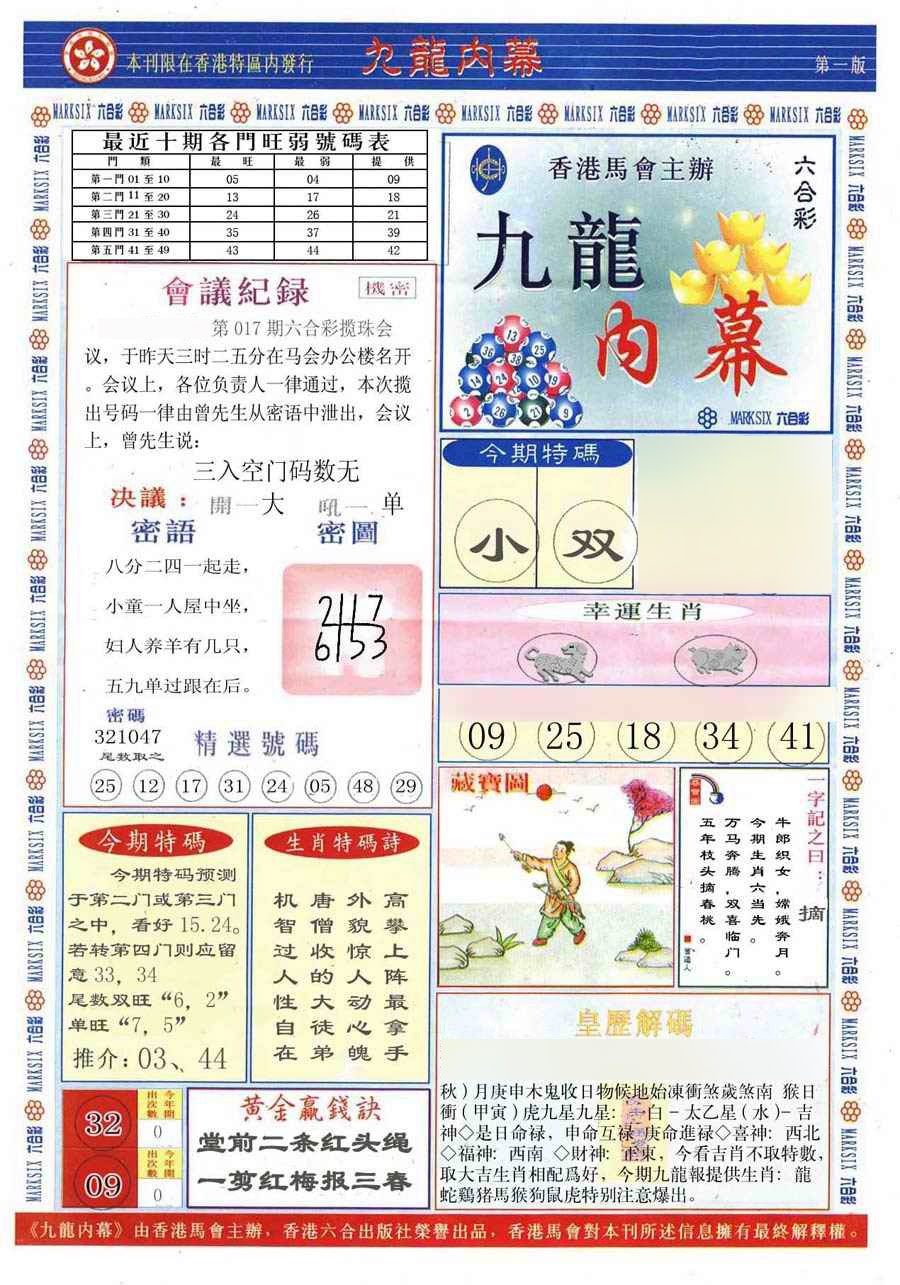017期(新版)九龙内幕A[图]