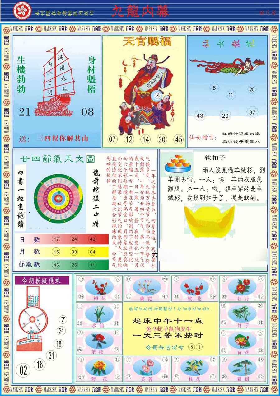 017期(新版)九龙内幕B[图]