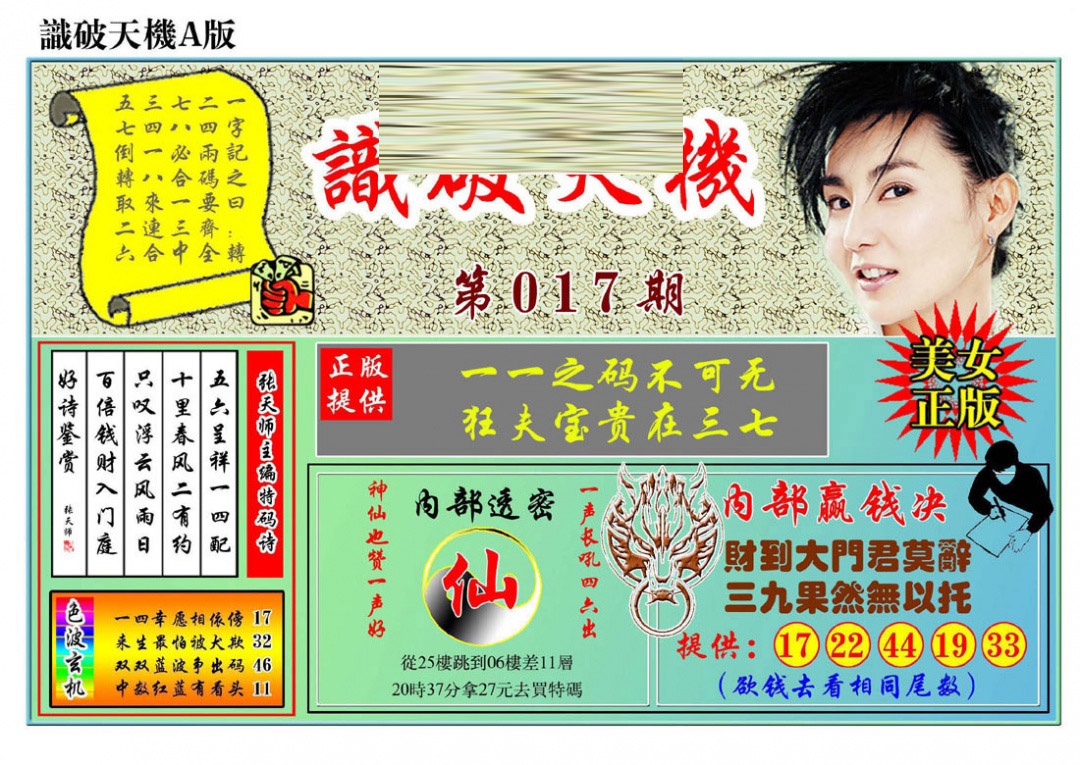 017期识破天机A版[图]