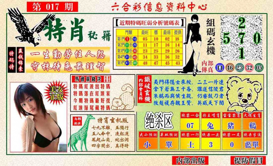 017期特肖秘籍[图]