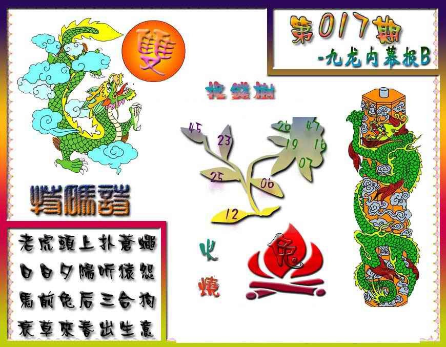 017期九龙内幕特肖图a[图]