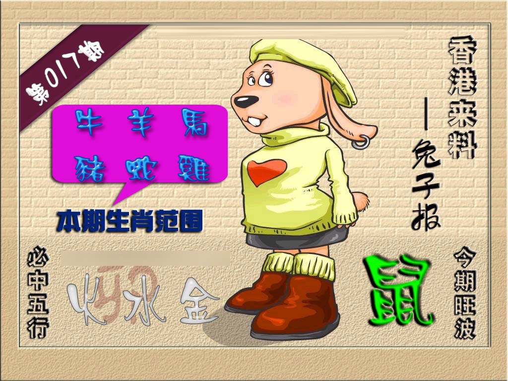 017期(香港来料)兔报[图]
