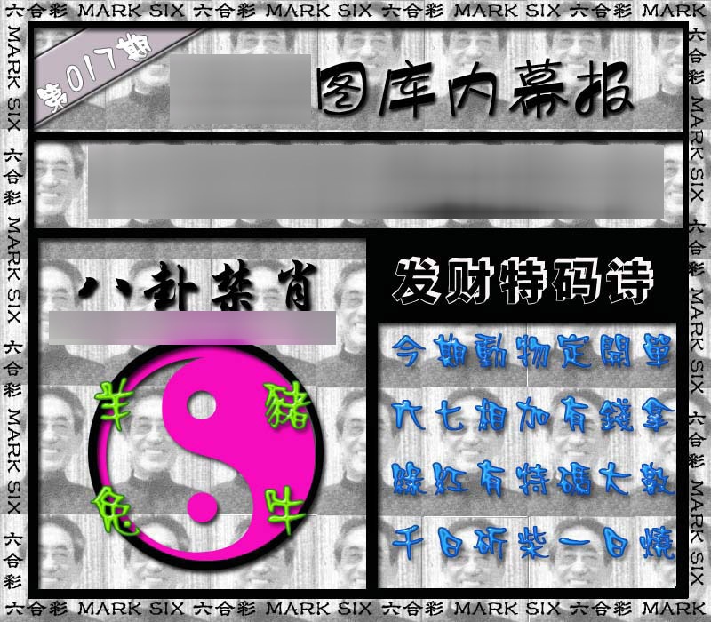 017期内幕报[图]