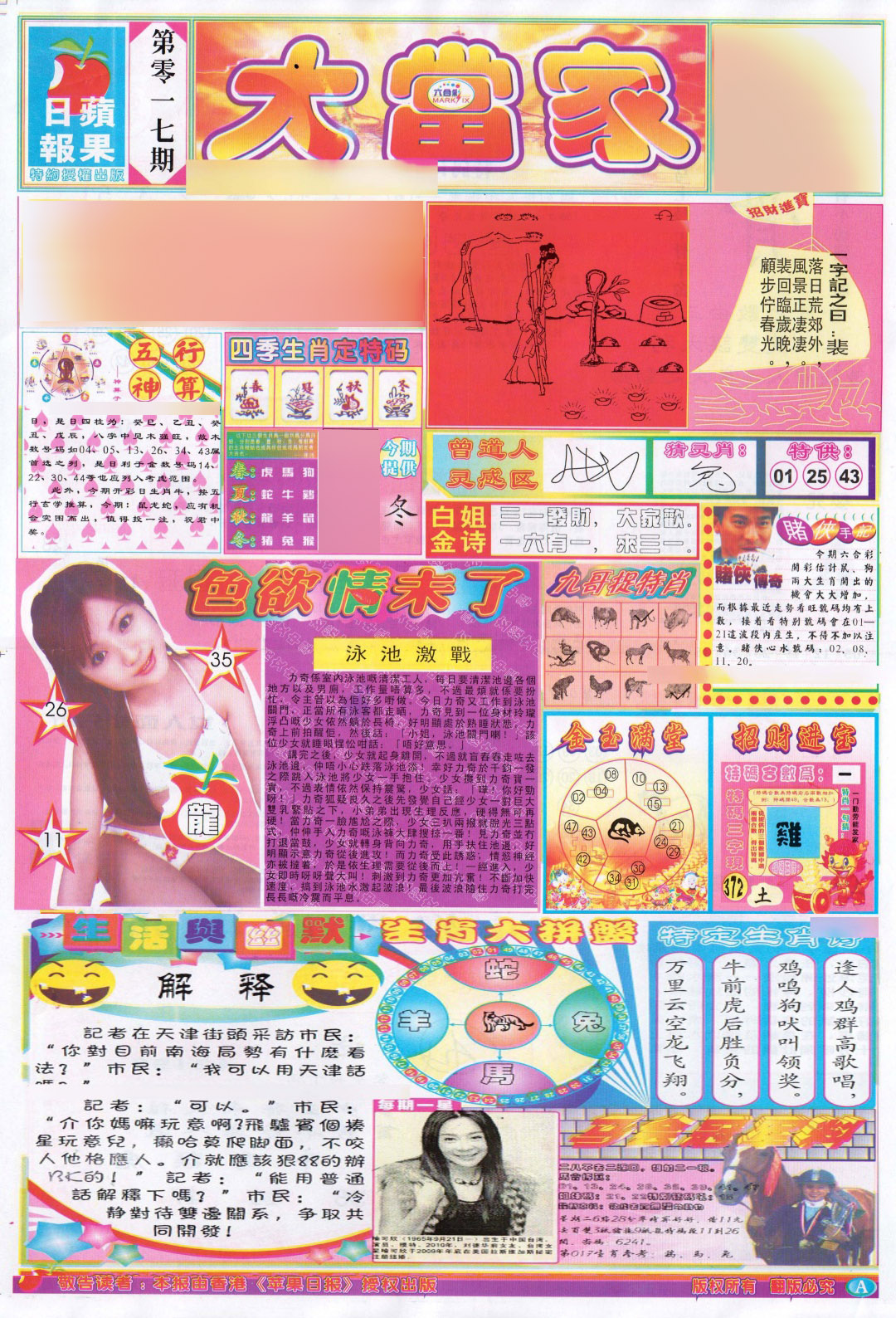 017期彩卷后庄A(保证香港版)[图]