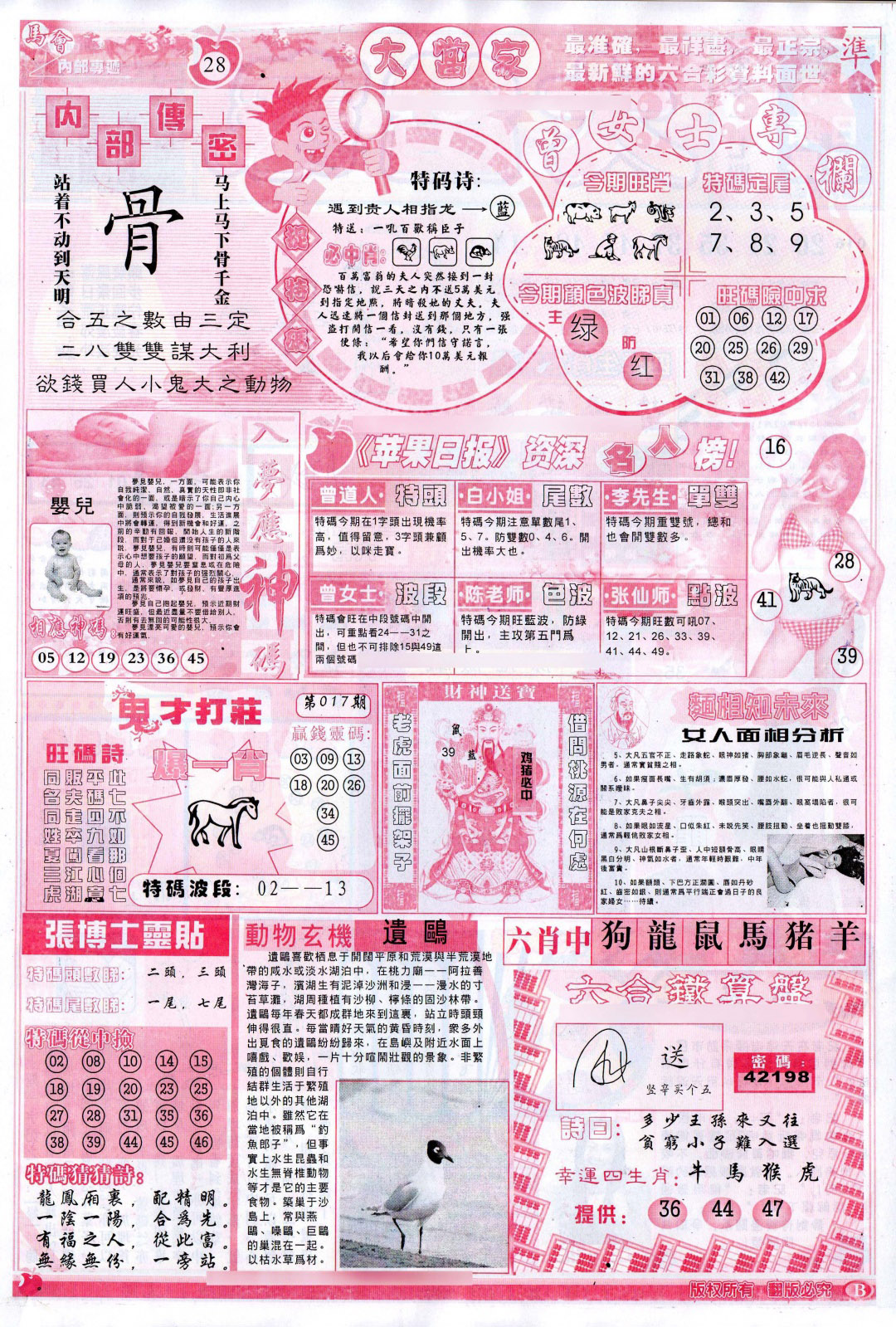 017期彩卷后庄B(保证香港版)[图]