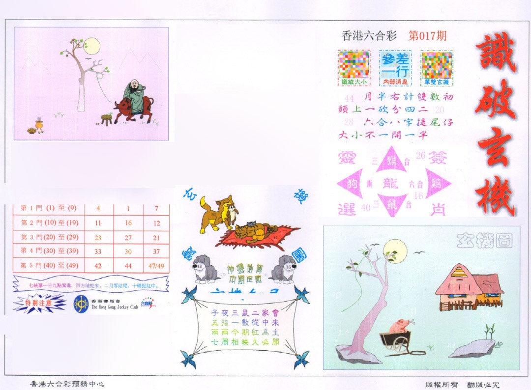 017期识破玄机(保证香港版)[图]