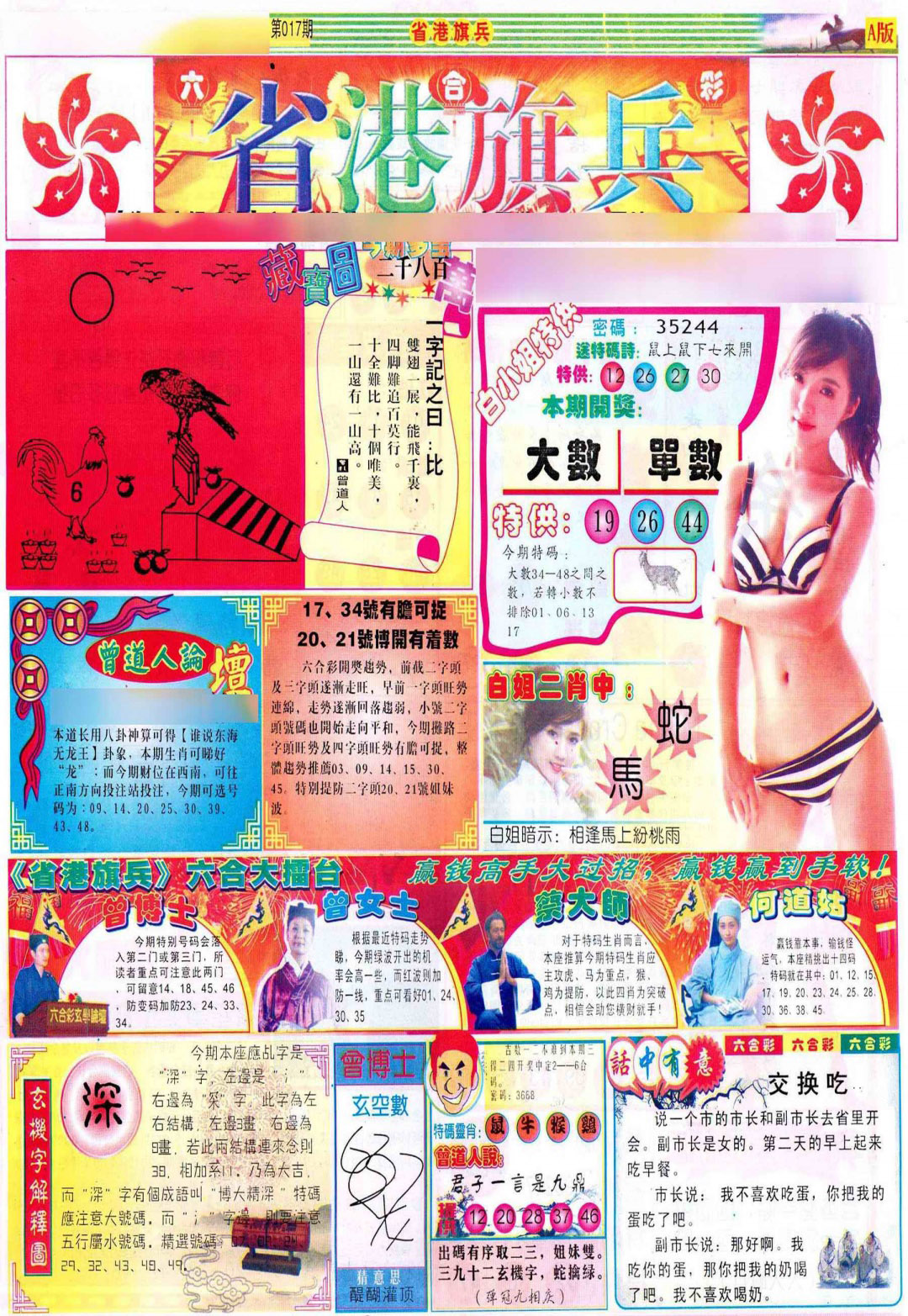 017期彩道A(保证香港版)[图]