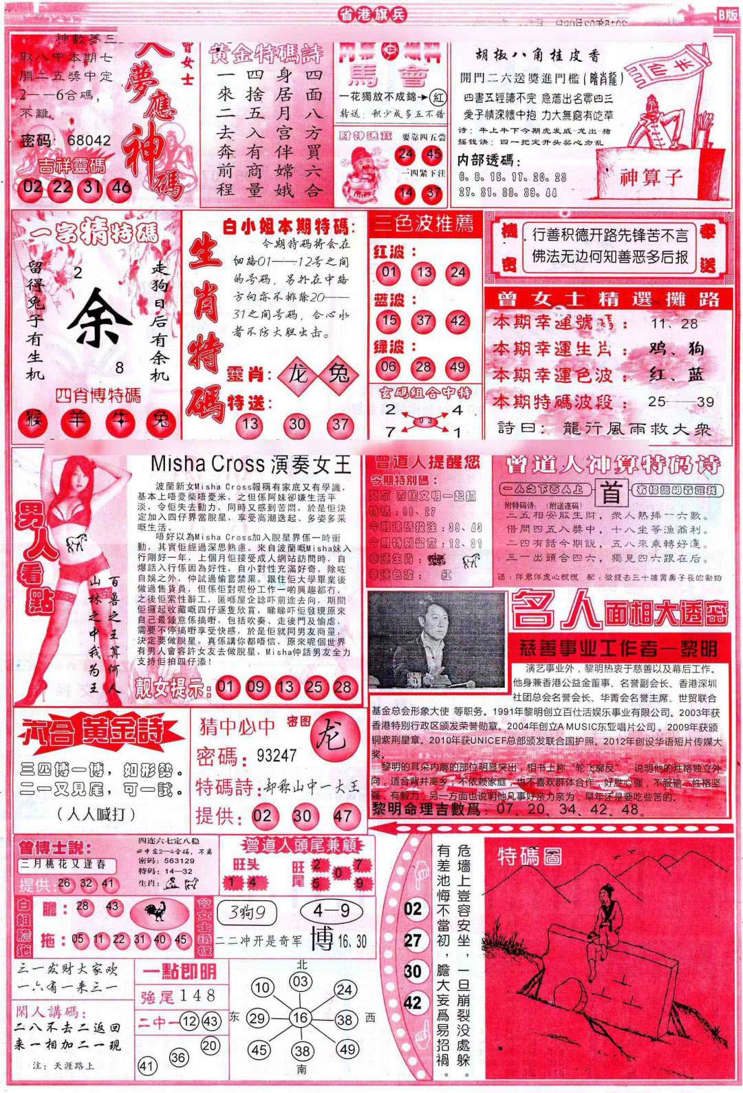 017期彩道B(保证香港版)[图]