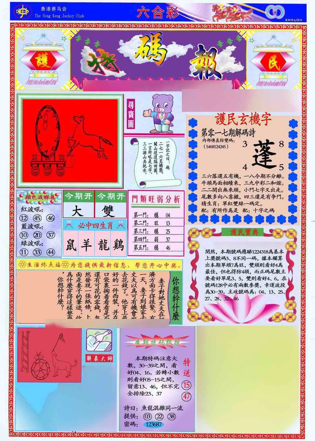 017期马经特码报(新图推荐)[图]