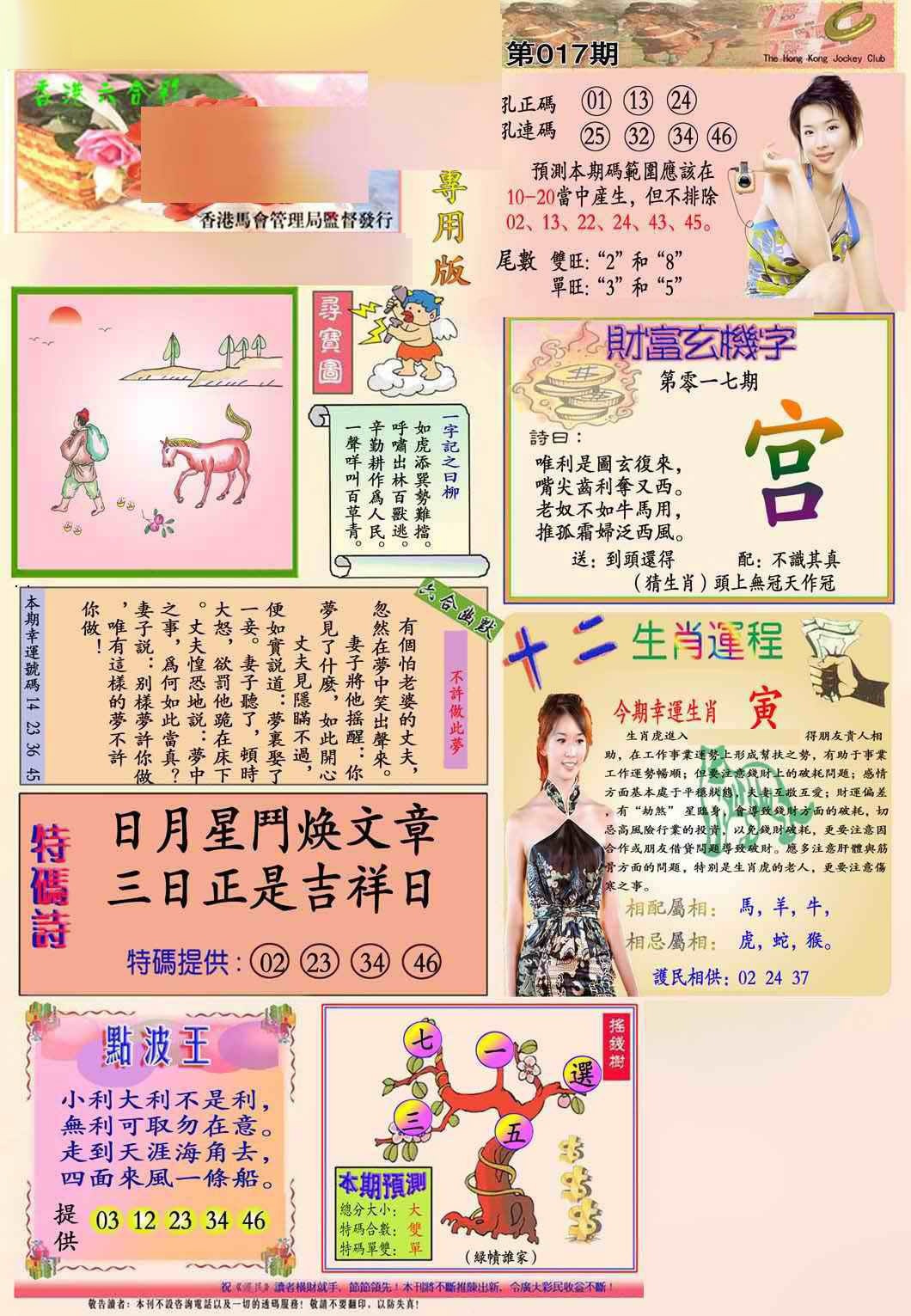 017期马经专用版(新图推荐)[图]