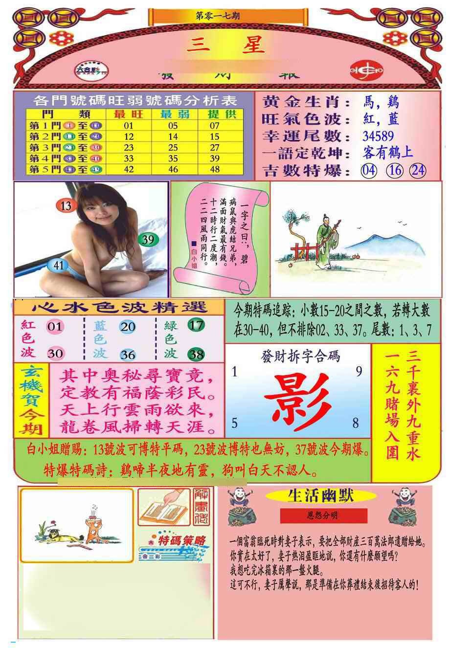 017期三星发财报(新图推荐)[图]