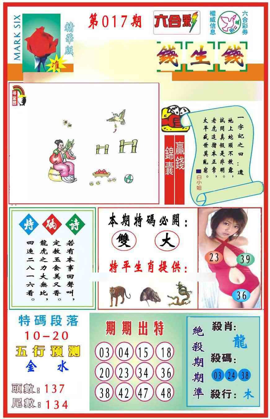 017期马经钱生钱(新图推荐)[图]