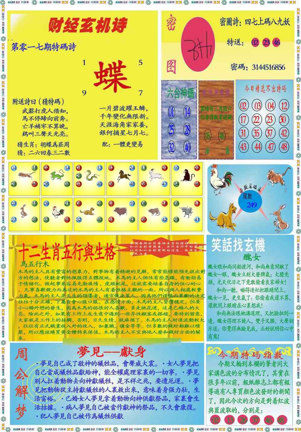 017期马经财经B(新图推荐)[图]