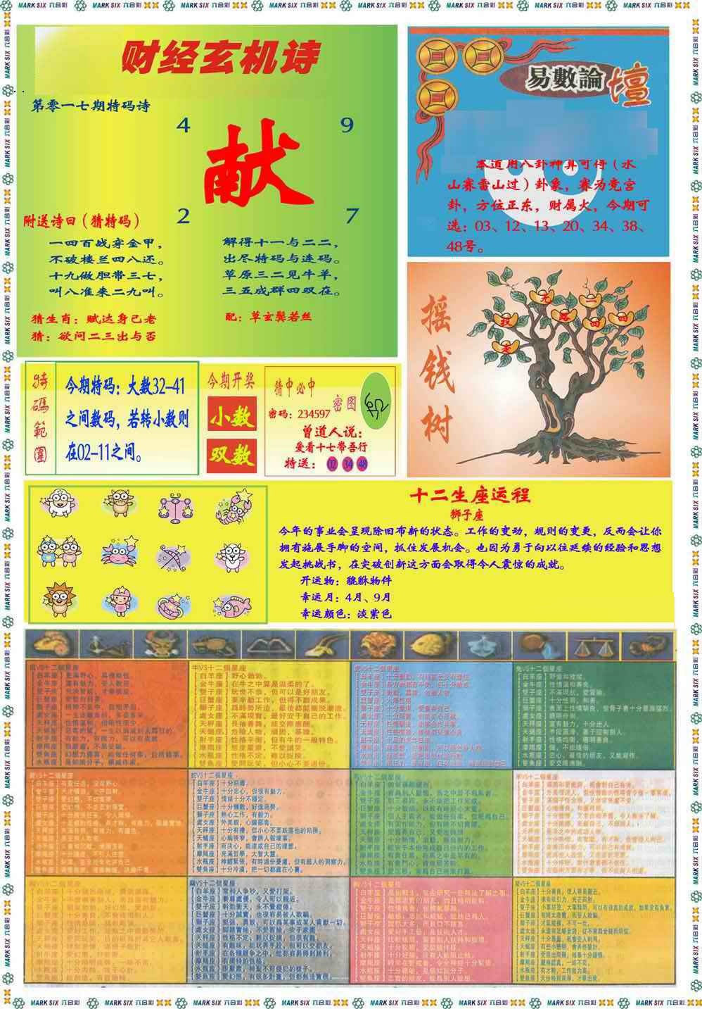 017期马经赌经B(新图推荐)[图]