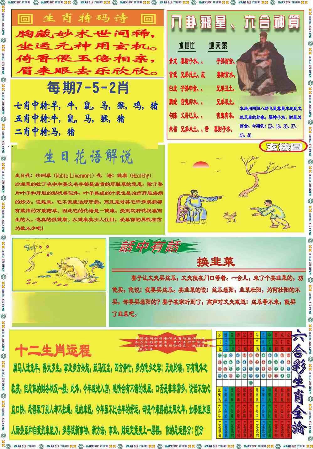 017期马经B(新图推荐)[图]