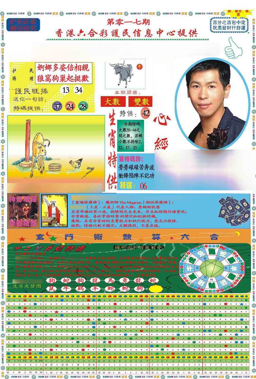 017期马经心经A(新图推荐)[图]