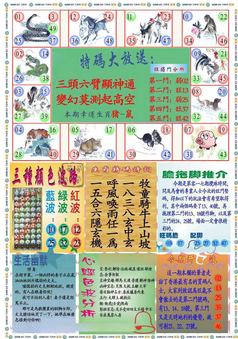 017期马经心经B(新图推荐)[图]