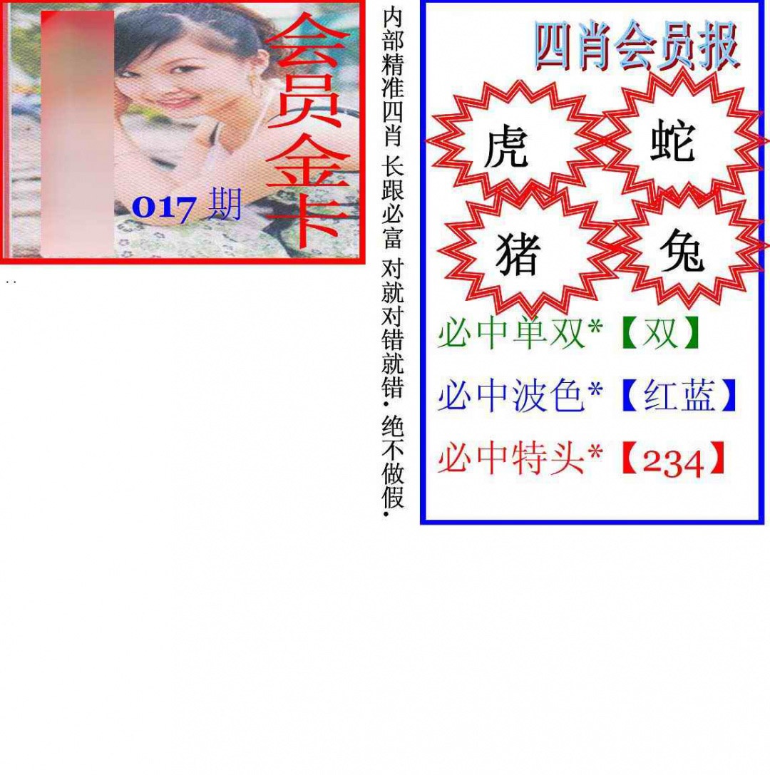 017期马经四肖会员报(新图)[图]