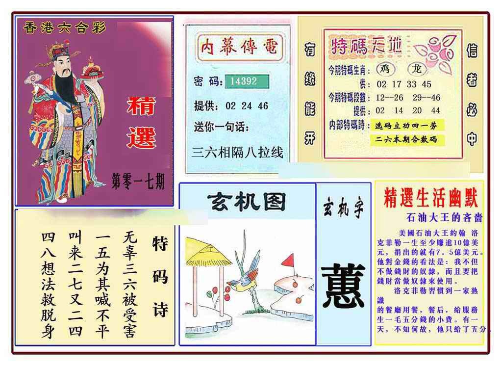 017期马经精选(新图推荐)[图]